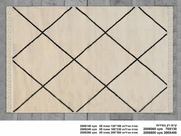 שטיח אורליאנס – צבע שמנת עם מעוינים קלאסי