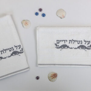 מגבות לנטילת ידיים כסף