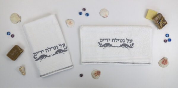 מגבות לנטילת ידיים כסף