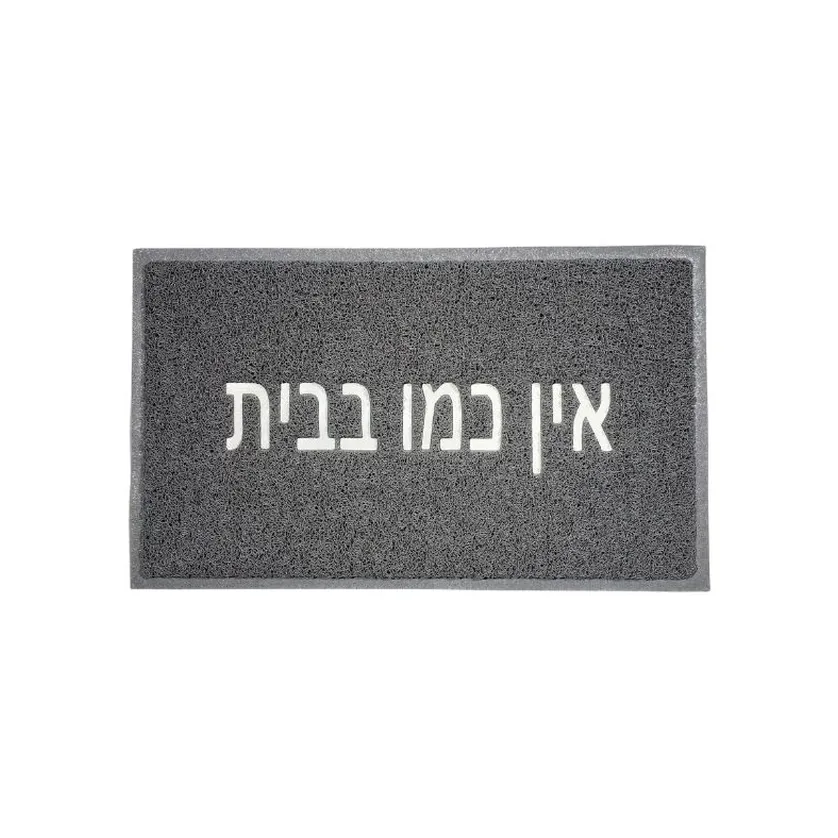 שטיח רעות – אין כמו בבית , אפור