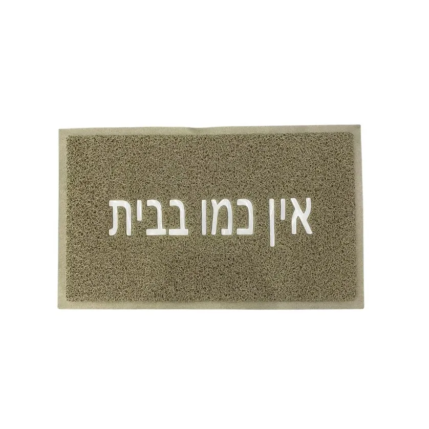 שטיח רעות – אין כמו בבית , בג