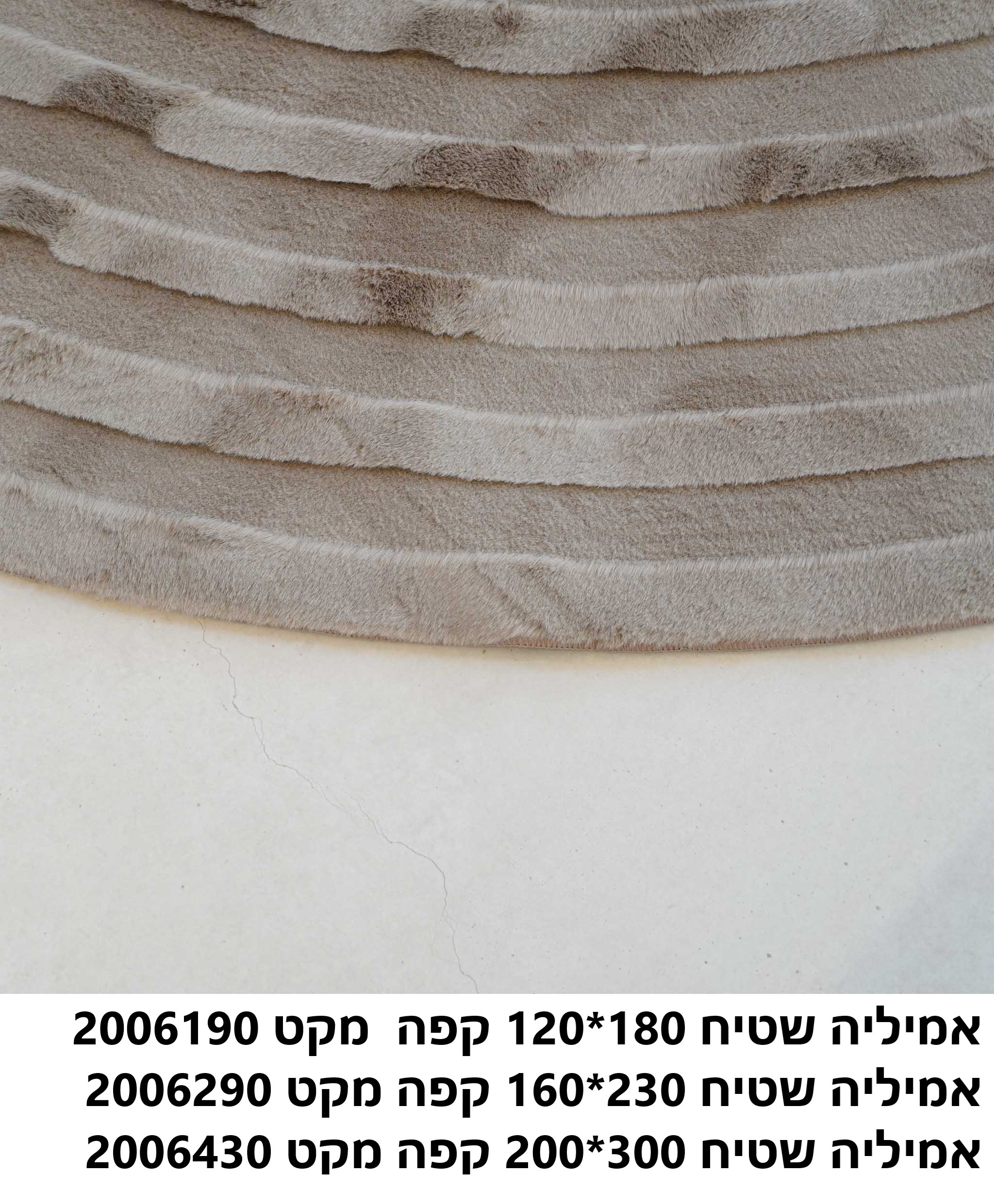 נטליה- שטיח אסימטרי פרוותי דק עם בטנה נגד החלקה – תמונה 3